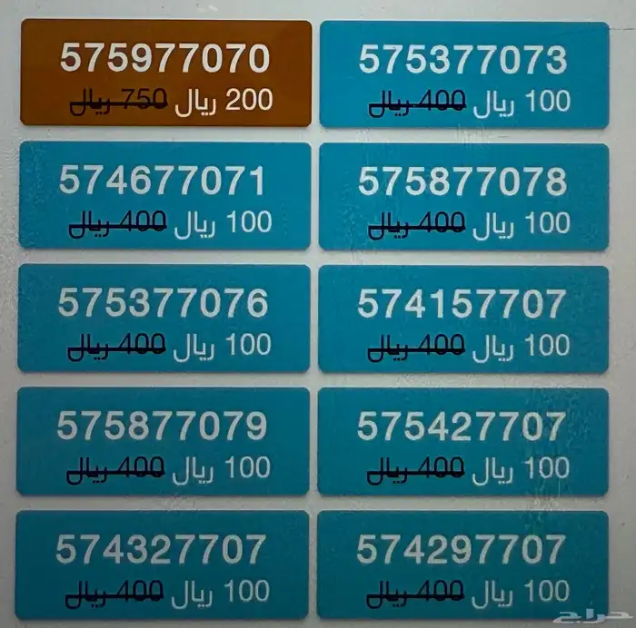 ارقام مميزة للبيع من شركة ردبول موبايلي 6