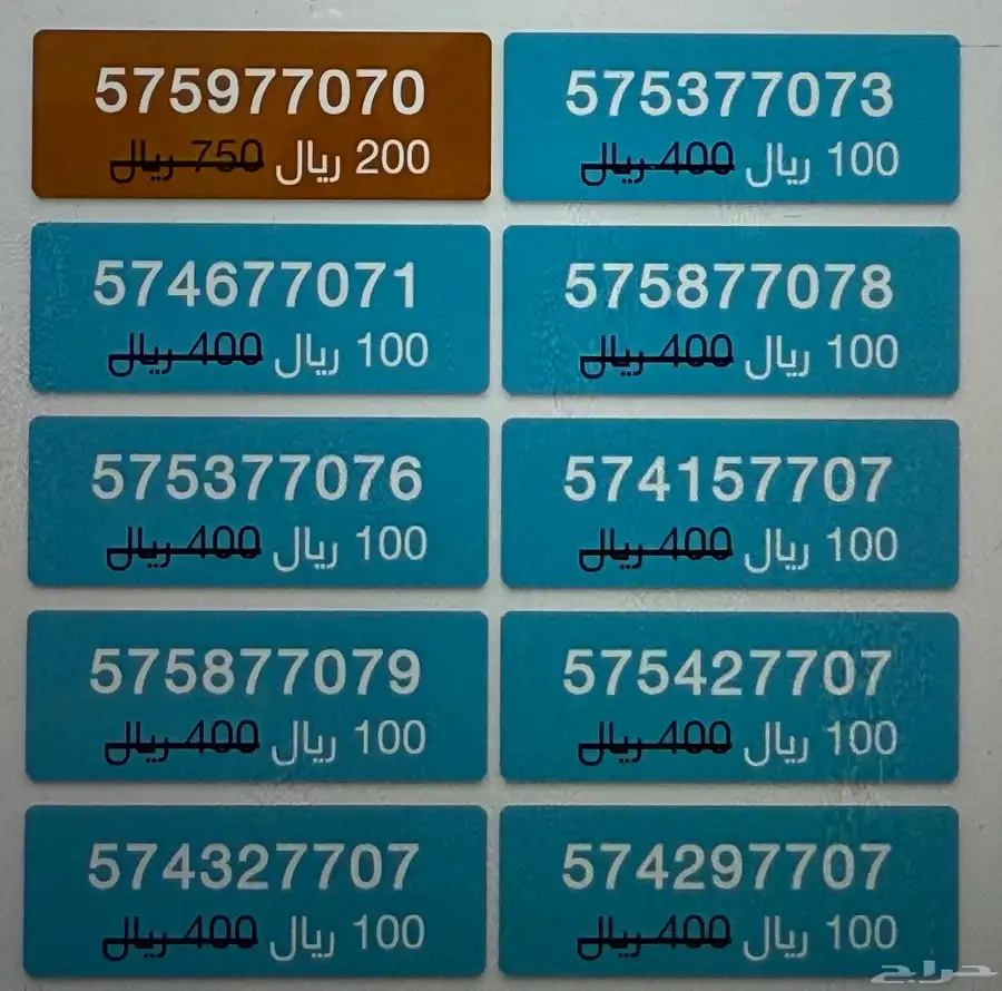 ارقام مميزة للبيع من شركة ردبول موبايلي 6