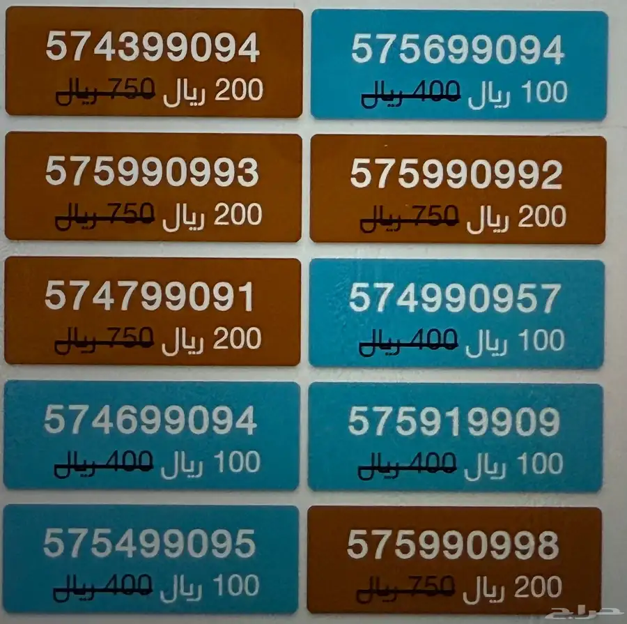 ارقام مميزة للبيع من شركة ردبول موبايلي 5