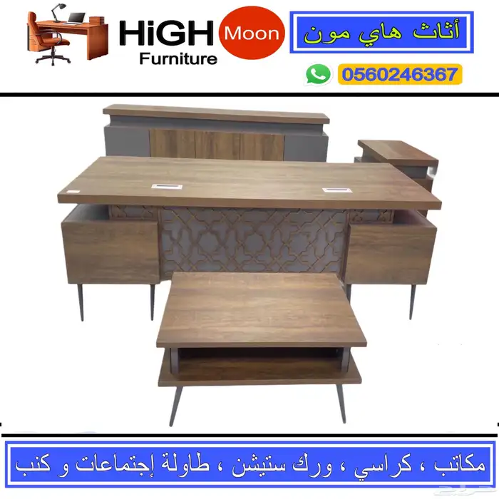 مكاتب مدير طقم كامل و مكتب إداري مودرن و طاوله اجتماعات 0