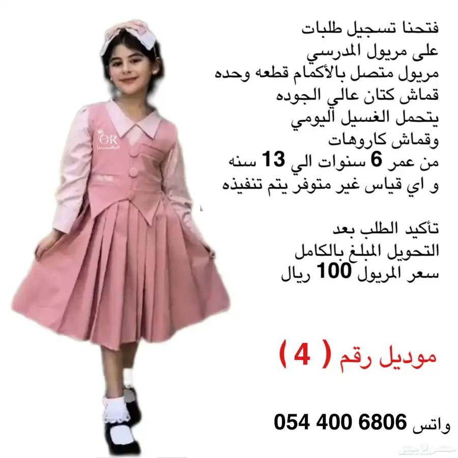 مريول مدرسه أبتدائي index