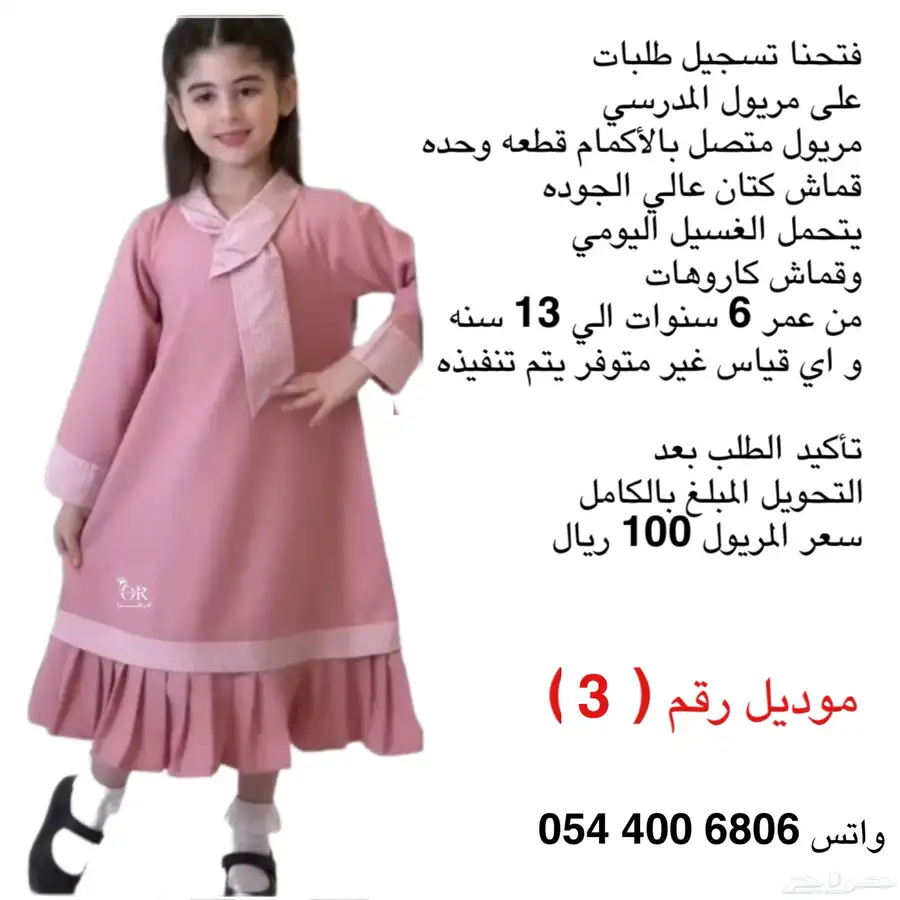 مريول مدرسه أبتدائي index