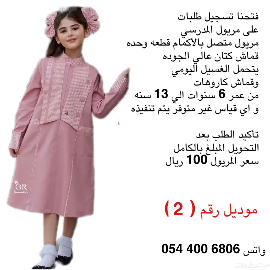 مريول مدرسه أبتدائي index