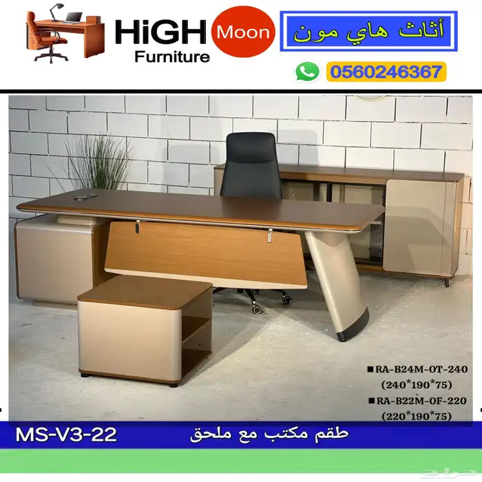 مكاتب مدير طقم كامل و مكتب إداري مودرن و طاوله اجتماعات 8