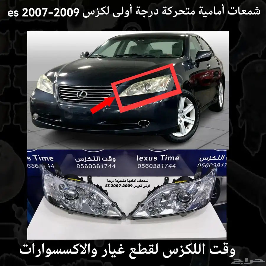 شمعات امامي طقم 3 عدسات ليد لكزس IS 2007-2013 - قطع لكزس 1
