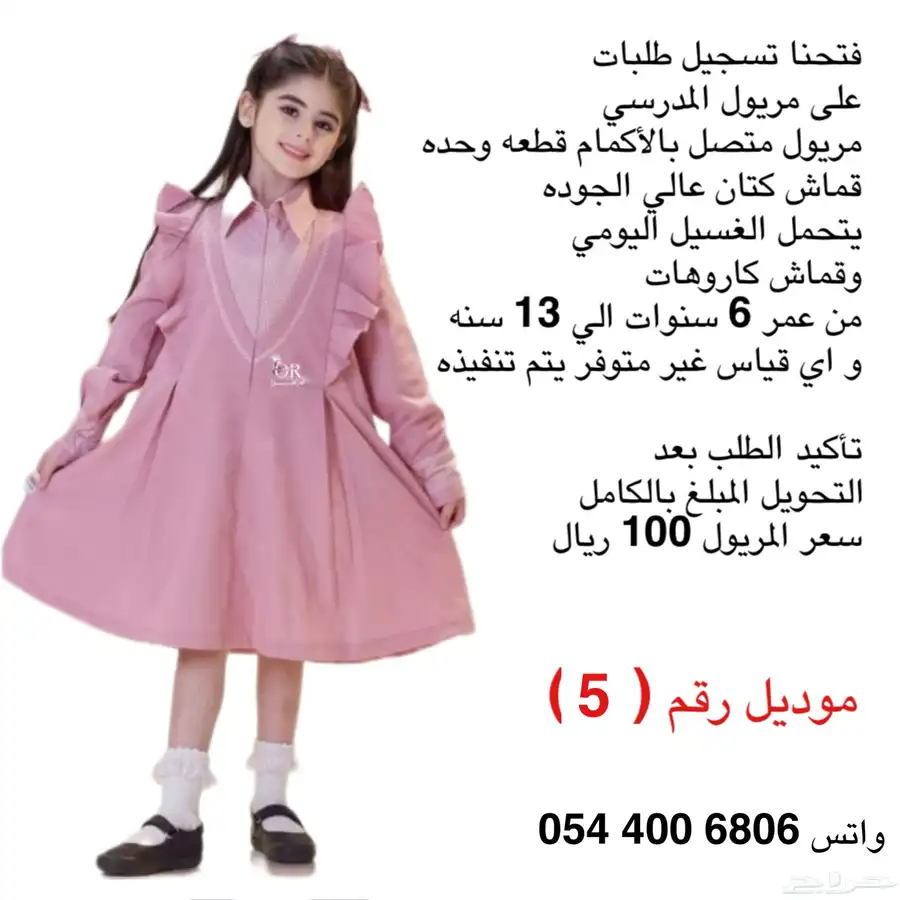 مريول مدرسه أبتدائي index