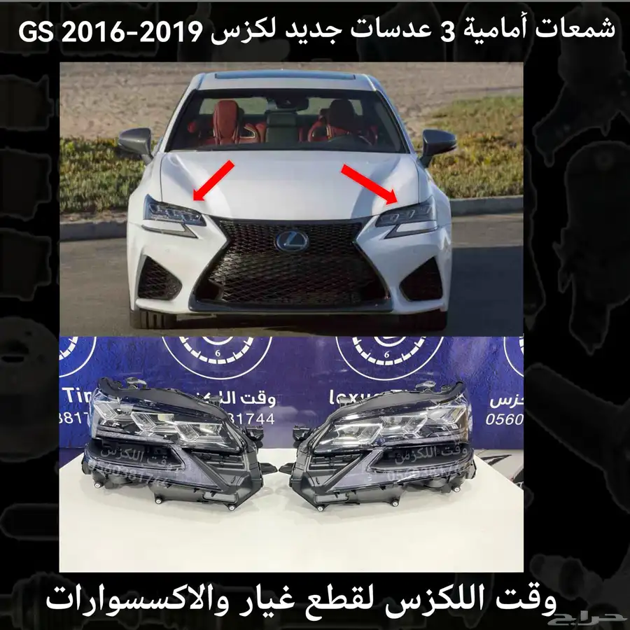 شمعات امامي طقم 3 عدسات ليد لكزس IS 2007-2013 - قطع لكزس 3
