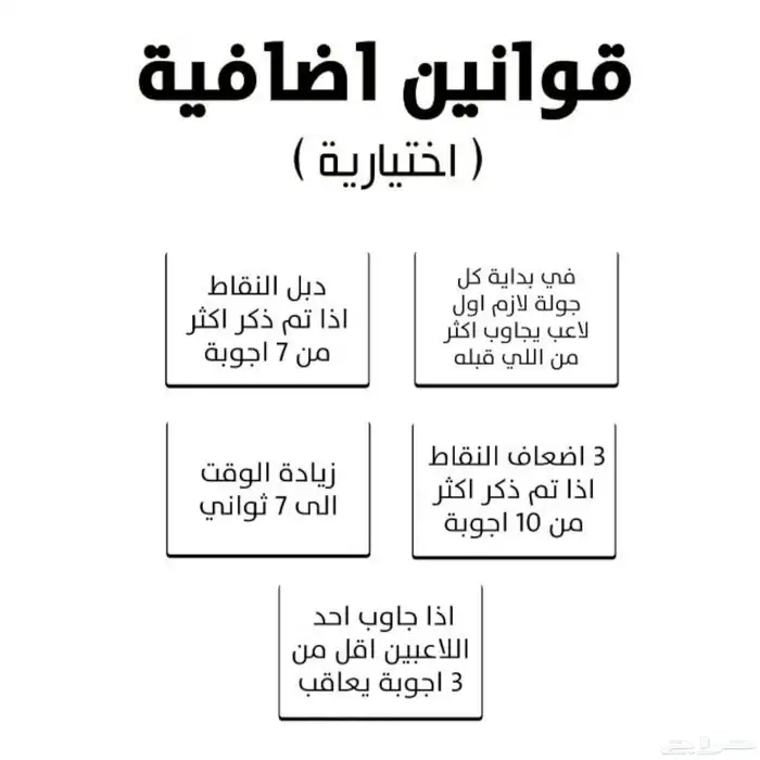 لعبة قول في 5 ثواني الورقية - لعبه جماعية ورقية ممتعة 4