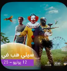 4 تذاكر سيتي هب الأحد 1