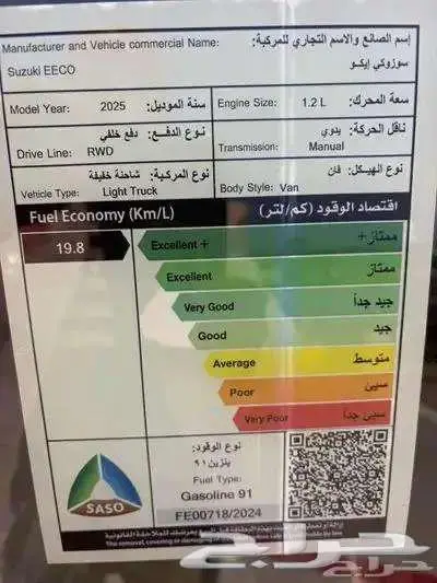 سوزوكي ايكو 2025 كاش واقساط 11