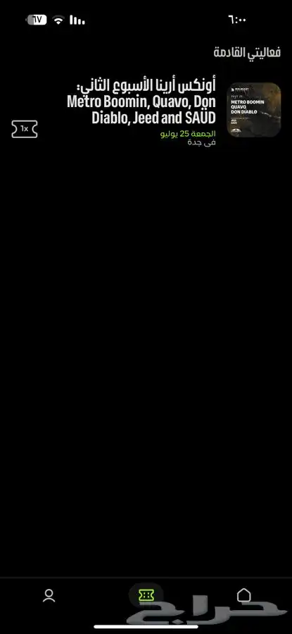 تيكت حفله ميترو 0