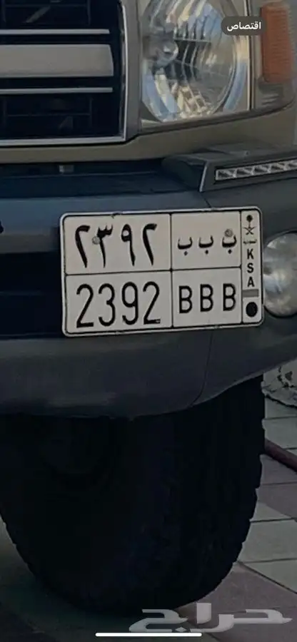 لوحة مميزه BBB خصوصي 0