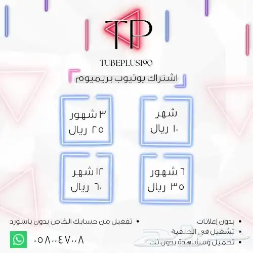 اشتراك يوتيوب بريميوم 0
