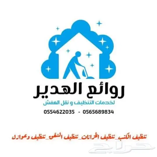 شركه تنظيف وغسيل شقق كنب سجاد خزانات شركة عوازل خزانات index
