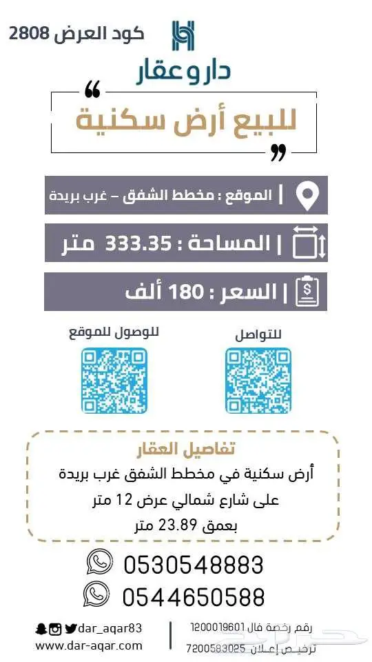 قطعة أرض سكنية للبيع غرب بريده 0