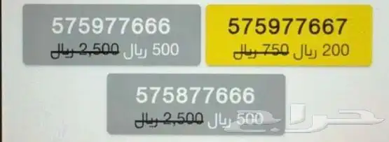 ارقام مميزة للبيع من شركة ردبول موبايلي 8
