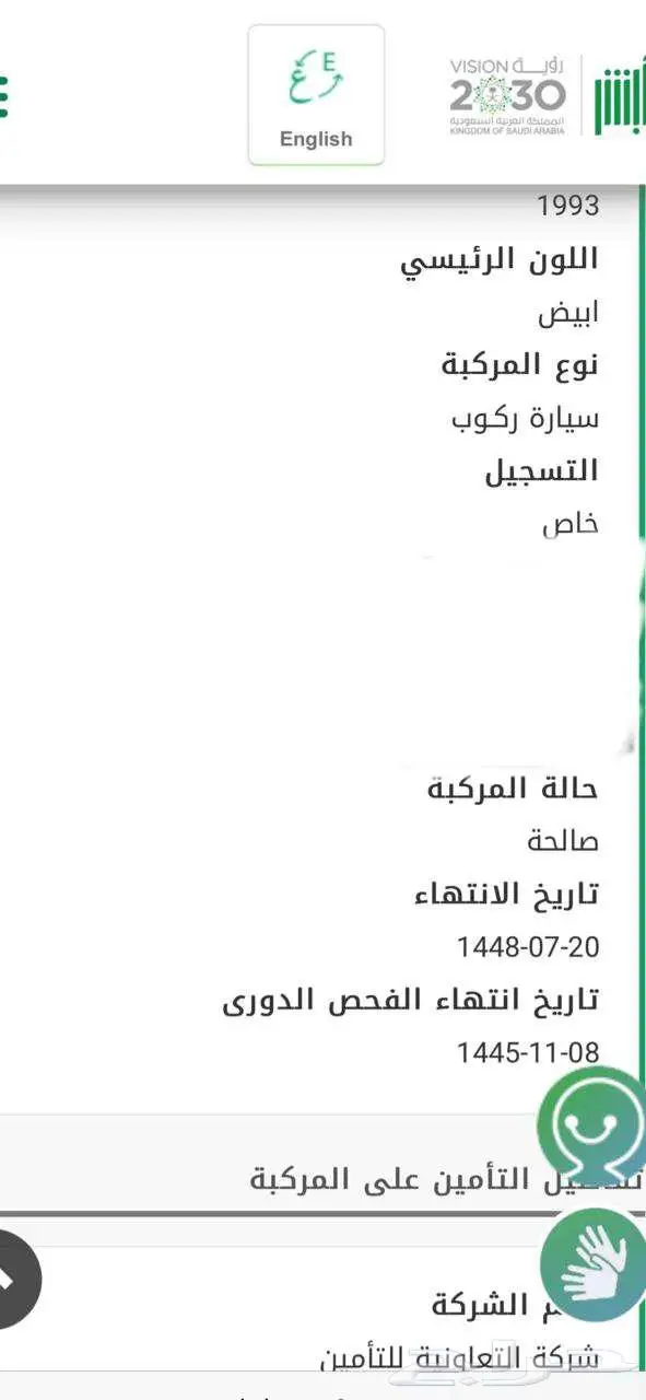 كابرس 1993 البدل او البيع 24