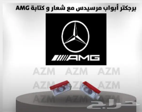 بروجكتر مرسيدس 0