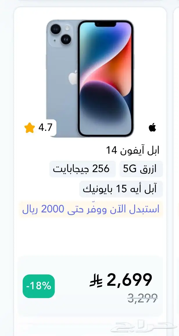 ايفون 14 العادي البطاريه 100 1