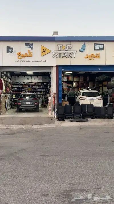 محل زينة السيارات للتقبيل 0
