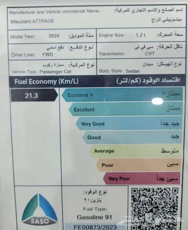 ميتسوبيشي اتراج فل كامل 2024 كاش واقصاد 5