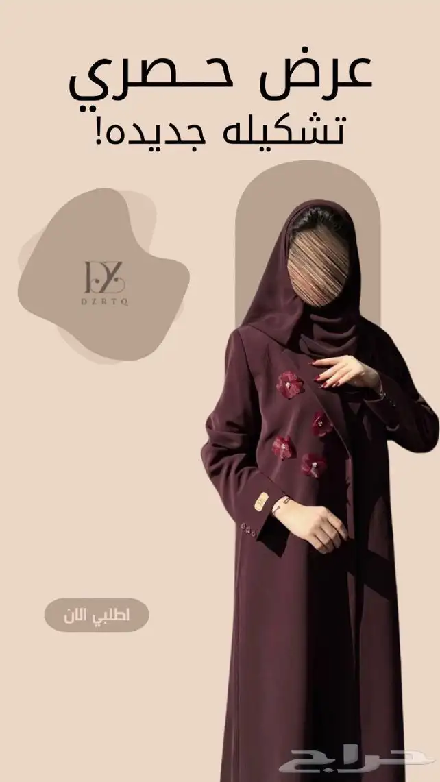متجر عبايات 6