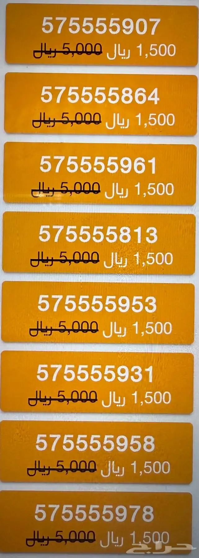 ارقام مميزة للبيع من شركة ردبول موبايلي 4