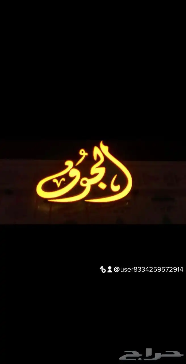 لوحات حروف بارزة لوحات مشاريع اعلام لوحات فنادق شقق 32