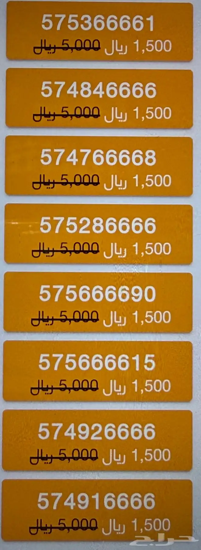 ارقام مميزة للبيع من شركة ردبول موبايلي 3