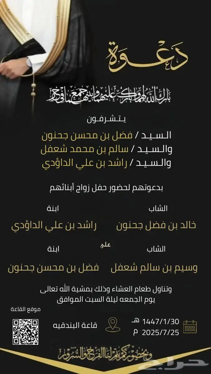 تصميم دعوه زواج رجاليه 1