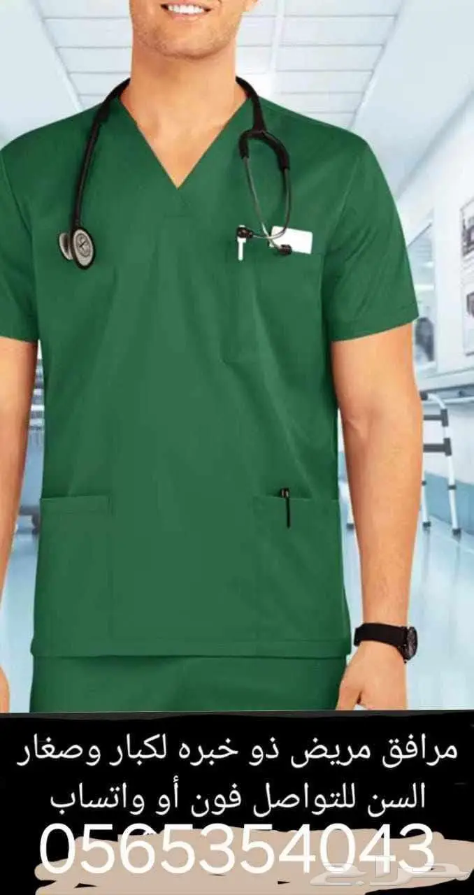 مرافق مريض ممرض واحتياجات الخاصه كبار السن خبره كبيره 0
