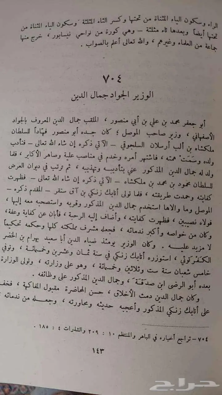 مكتبة كتب كتاب لمحبي الكتب وفيات الأعيان و زاد المعاد 3