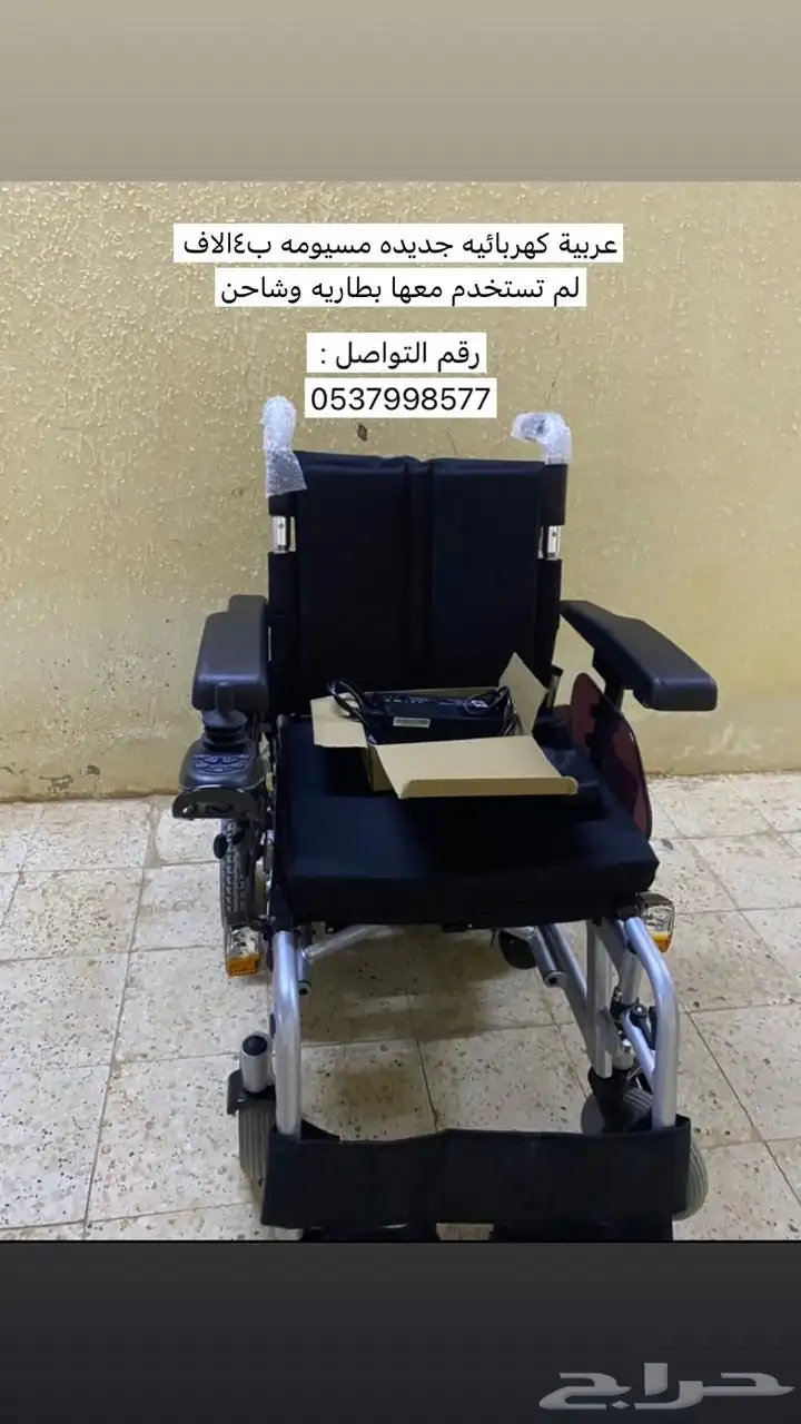 كرسي كهربائي 5