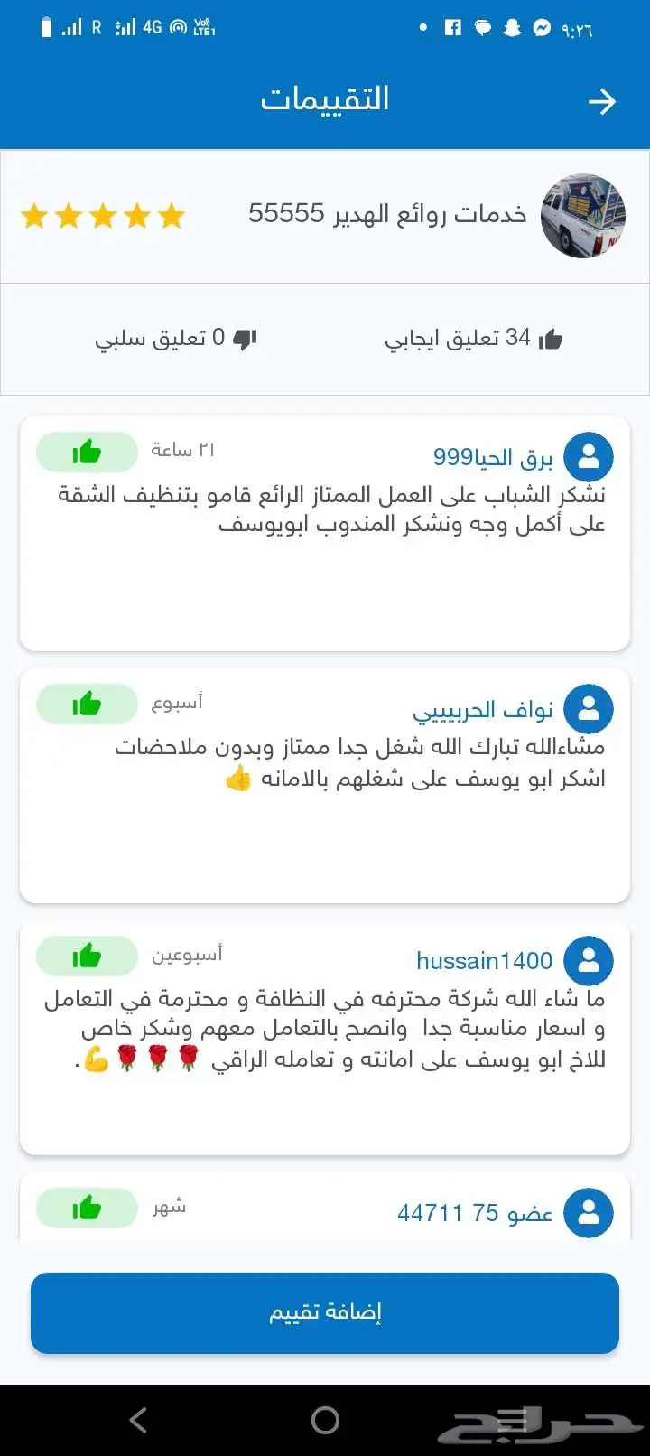 شركه تنظيف وغسيل شقق كنب سجاد خزانات شركة عوازل خزانات index