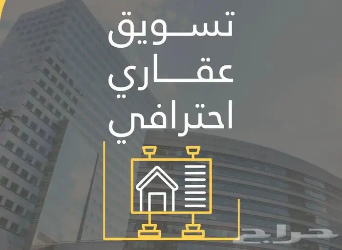 تصميم بوست اعلاني عقاري 1