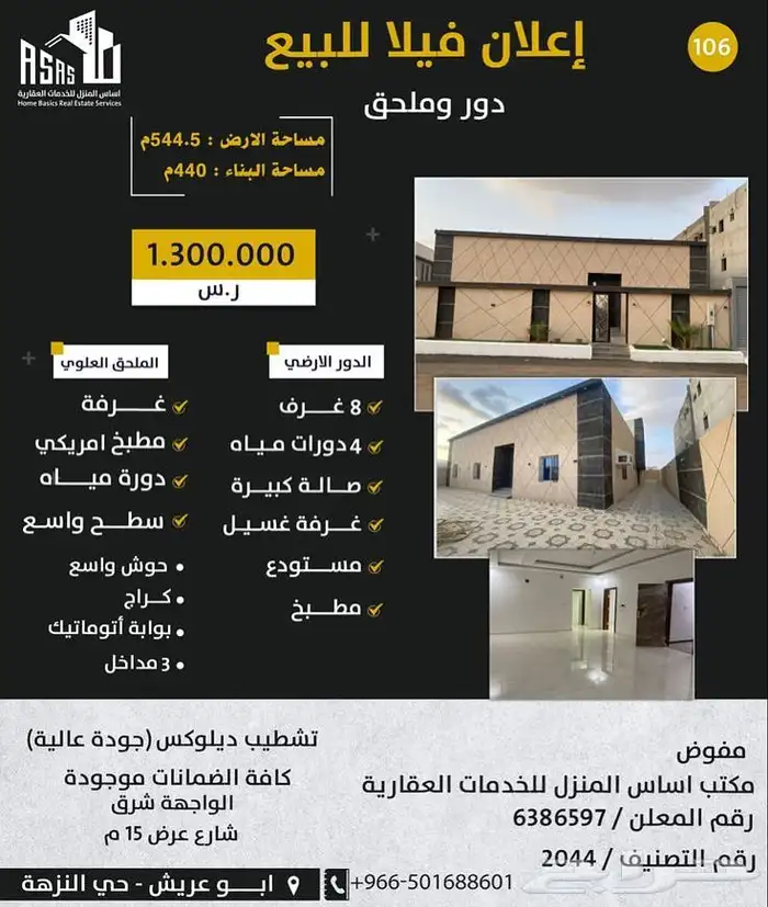 تصميم بوست اعلاني عقاري 2