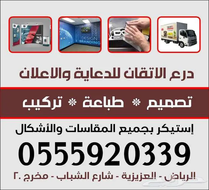 تصميم وطباعة الاستيكرات اللاصقة كافة المقاسات باقل الاسعار 2