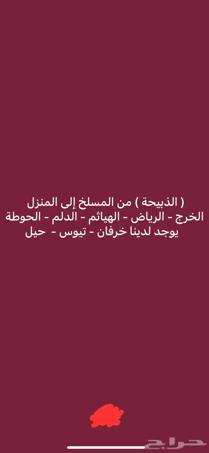 توصيل ذبايح 0