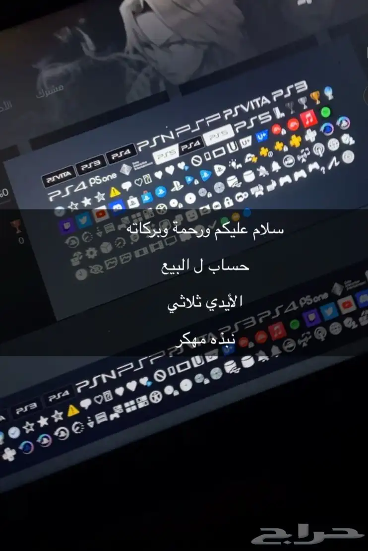 حساب سوني مهكر وا نبذه مهكر وا المعلومات الباقي خاص 0