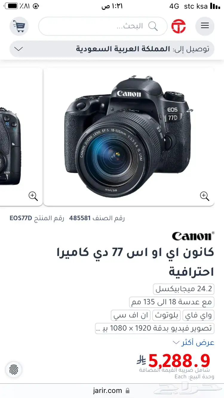 كاميرا كانون 77D 0