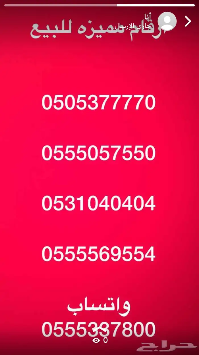 ارقام مميزة اتصالات 0555 و 05000 و 05333 0