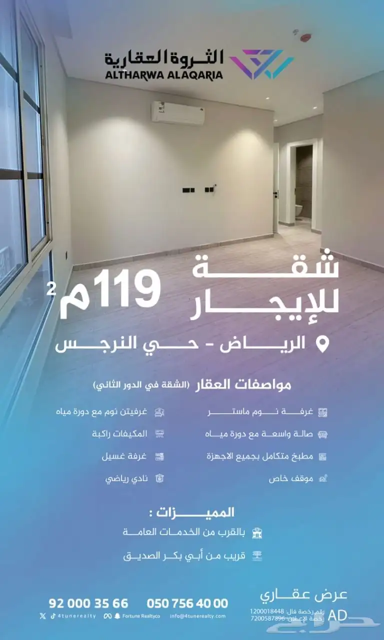 شقة للإيجار حي النرجس 0