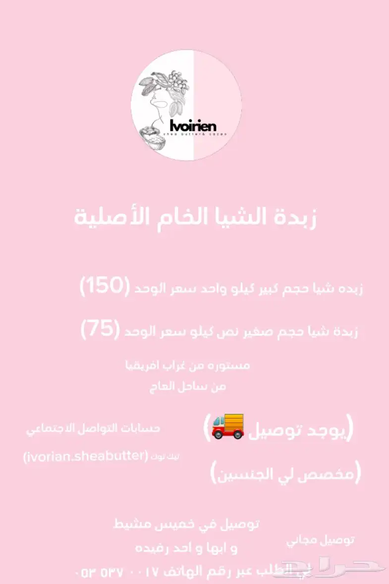 زبدة الشيا الخام الاصليه 0