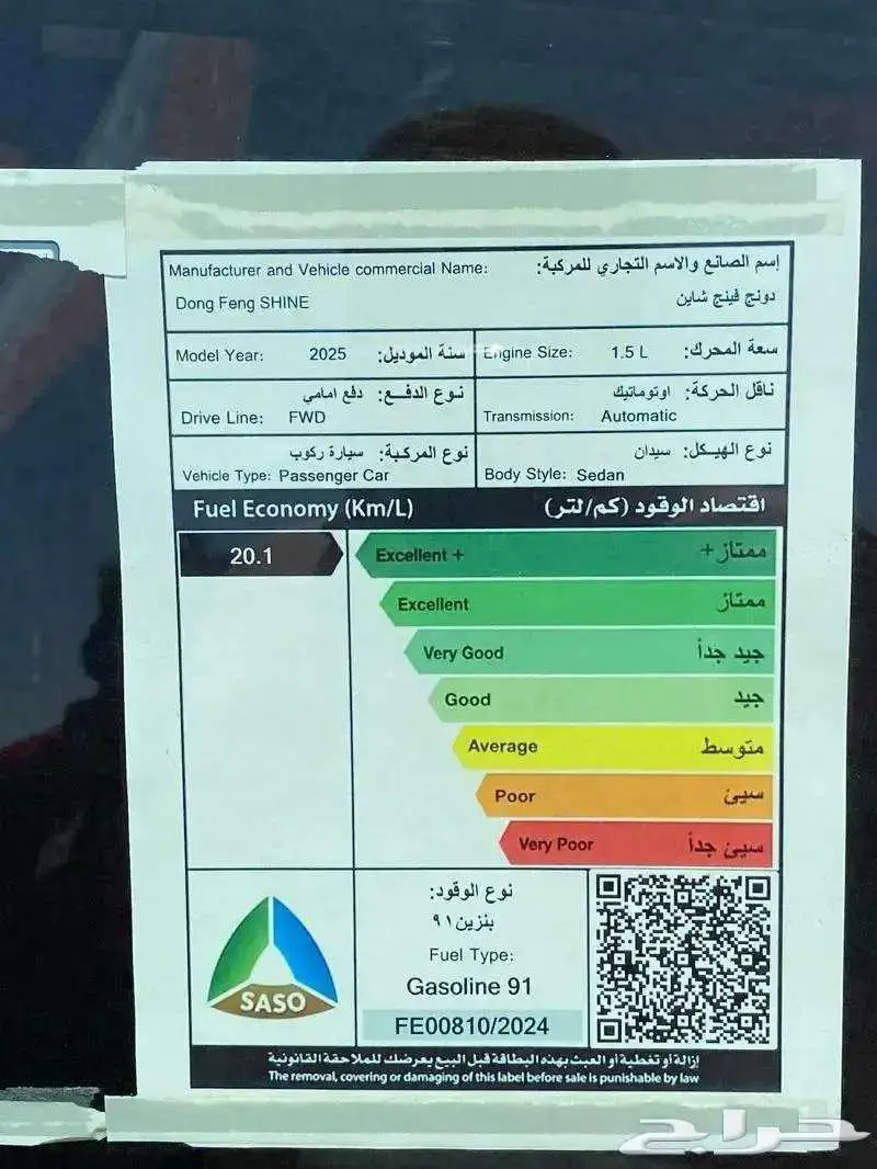 دونج فينج شاين 1 موديل 2025 11