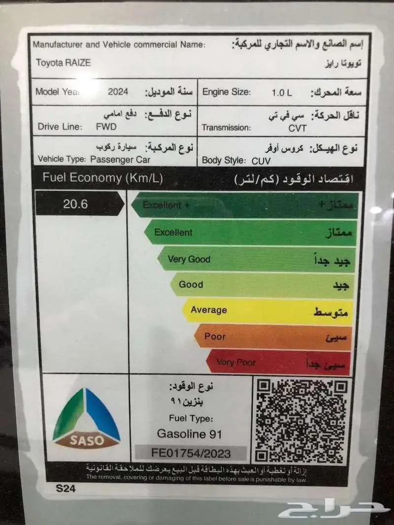 تويوتا رايز استاندر موديل 2024 14