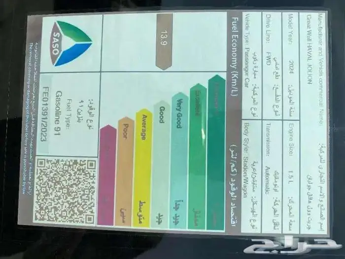 هافال جوليان بيسك موديل 2024 15