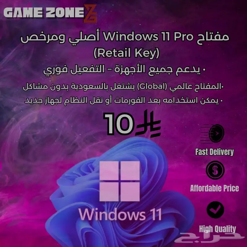مفتاح Windows 11 Pro أصلي 0