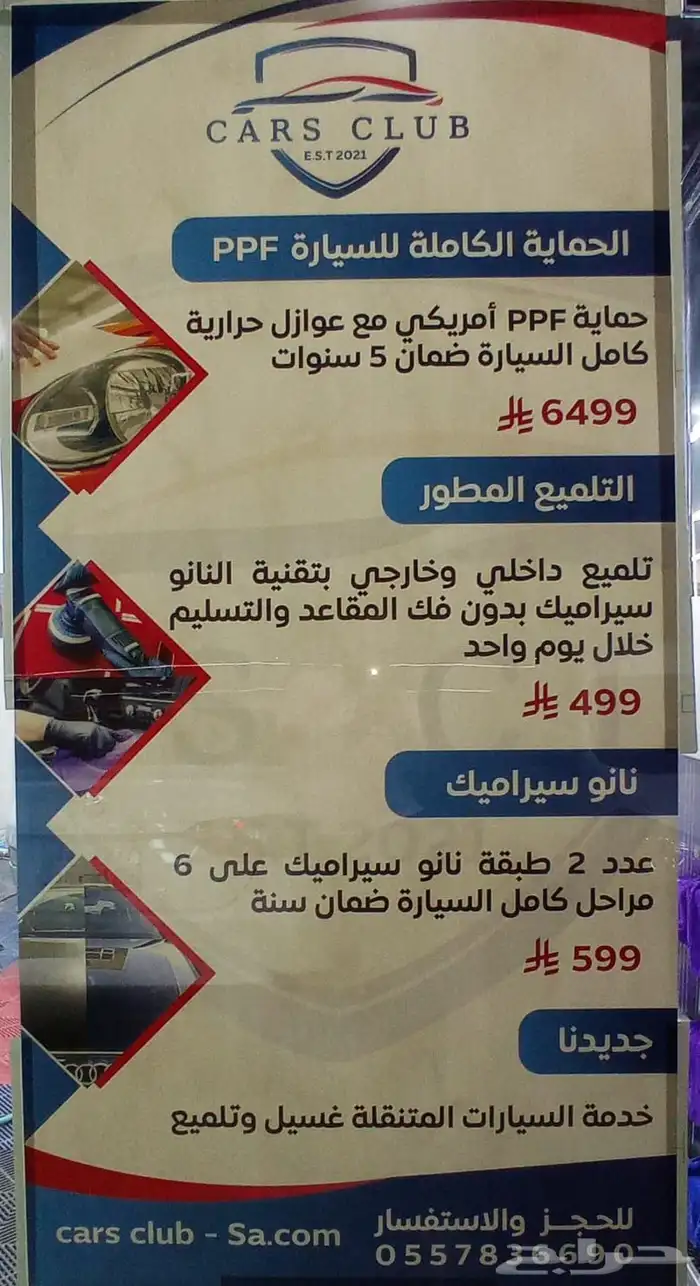 تلميع نانوسيرمك PPF عازل حراري 10