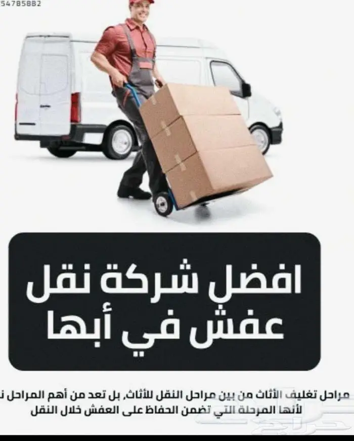 نقل عفش خميس وابها 0