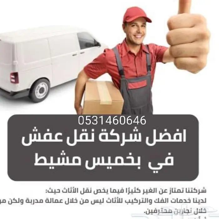 نقل عفش خميس وابها 4